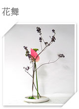 花舞